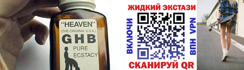 Бутират жидкий экстази  Монино 